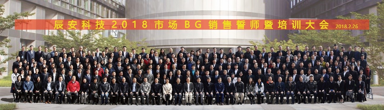 凝心聚力 拼出未来--4118云顶集团科技2018市场销售誓师暨培训大会乐成举行 凝心聚力 拼出未来--4118云顶集团科技2018市场销售誓师暨培训大会乐成举行