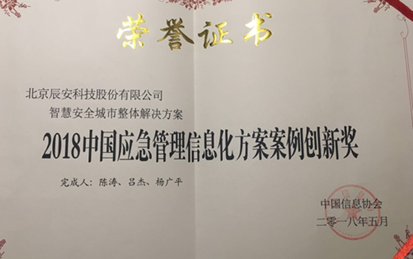 4118ÔÆ¶¥¼¯ÍſƼ¼¡°ÖÇ»ÛÇå¾²¶¼»áÕûÌå½â¾ö¼Æ»®¡± ÈÙ»ñ2018Äê¶ÈÖйúÓ¦¼±¹ÜÀíÐÅÏ¢»¯¼Æ»®°¸ÀýÁ¢Òì½± 4118ÔÆ¶¥¼¯ÍſƼ¼¡°ÖÇ»ÛÇå¾²¶¼»áÕûÌå½â¾ö¼Æ»®¡± ÈÙ»ñ2018Äê¶ÈÖйúÓ¦¼±¹ÜÀíÐÅÏ¢»¯¼Æ»®°¸ÀýÁ¢Òì½±