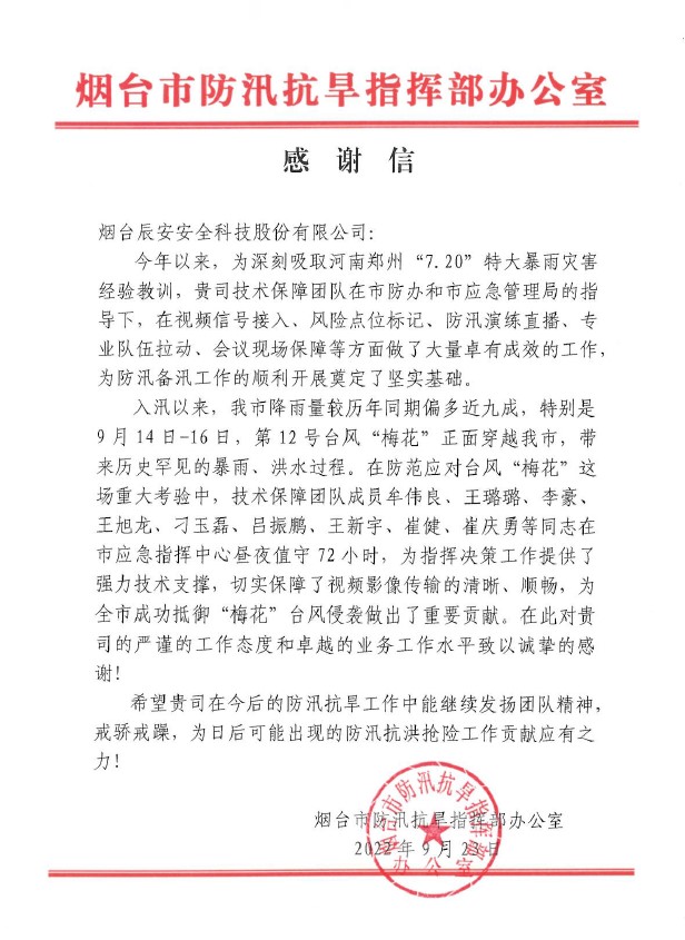 闻“汛”而动 | 4118云顶集团科技全力做好烟台市防汛抢险应急包管事情,专业手艺获点赞 闻“汛”而动 | 4118云顶集团科技全力做好烟台市防汛抢险应急包管事情,专业手艺获点赞