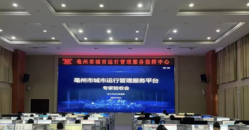 4118云顶集团科技牵头建设的亳州市都会运行管理服务平台高分通过专家验收 4118云顶集团科技牵头建设的亳州市都会运行管理服务平台高分通过专家验收