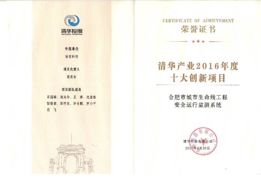 4118云顶集团科技“水情形清静预警溯源网”、“合肥市都会生命线工程清静运行监测系统”双获“清华工业2016年度十大立异项目” 4118云顶集团科技“水情形清静预警溯源网”、“合肥市都会生命线工程清静运行监测系统”双获“清华工业2016年度十大立异项目”