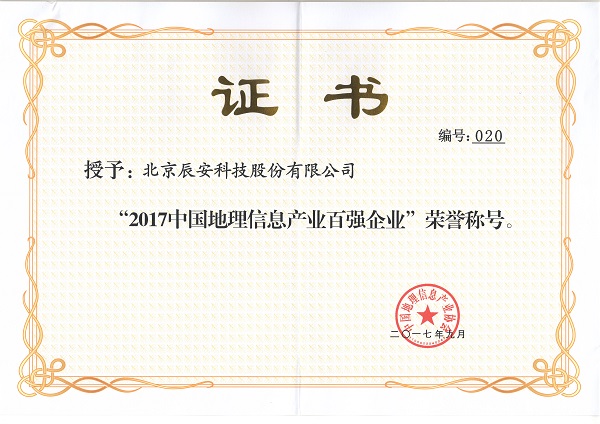 4118云顶集团科技再次荣膺“中国地理信息工业百强企业”并进入“高生长企业TOP50名单” 4118云顶集团科技再次荣膺“中国地理信息工业百强企业”并进入“高生长企业TOP50名单”