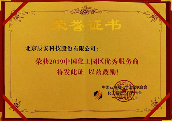 行业深耕 再创佳绩 | 4118云顶集团科技在天下化工园区最大盛会上荣获“优异服务商”奖项 行业深耕 再创佳绩 | 4118云顶集团科技在天下化工园区最大盛会上荣获“优异服务商”奖项