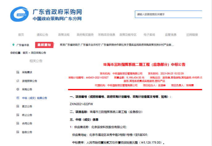 4118云顶集团科技中标珠海市三防指挥系统二期工程(应急部分) 4118云顶集团科技中标珠海市三防指挥系统二期工程(应急部分)