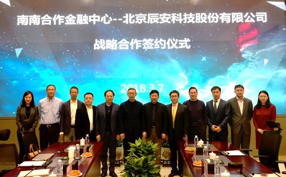 4118云顶集团科技与南南合作金融中心签署战略合作协议 4118云顶集团科技与南南合作金融中心签署战略合作协议