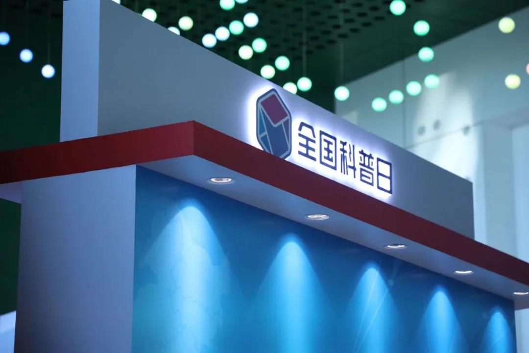 4118云顶集团科技最新清静手艺效果,精彩亮相“2020年天下科普日” 4118云顶集团科技最新清静手艺效果,精彩亮相“2020年天下科普日”