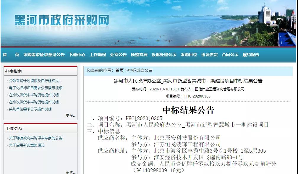 4118云顶集团科技中标1.4亿黑河市新型智慧都会一期项目 4118云顶集团科技中标1.4亿黑河市新型智慧都会一期项目