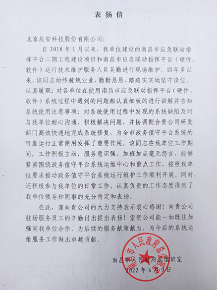 4118云顶集团科技专业运维团队再获赞扬 4118云顶集团科技专业运维团队再获赞扬