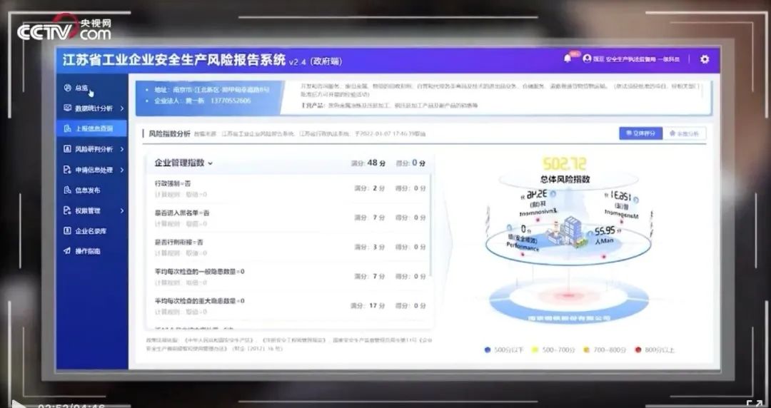 4118云顶集团科技企业危害报告系统赋能江苏应急厅精准执法 4118云顶集团科技企业危害报告系统赋能江苏应急厅精准执法