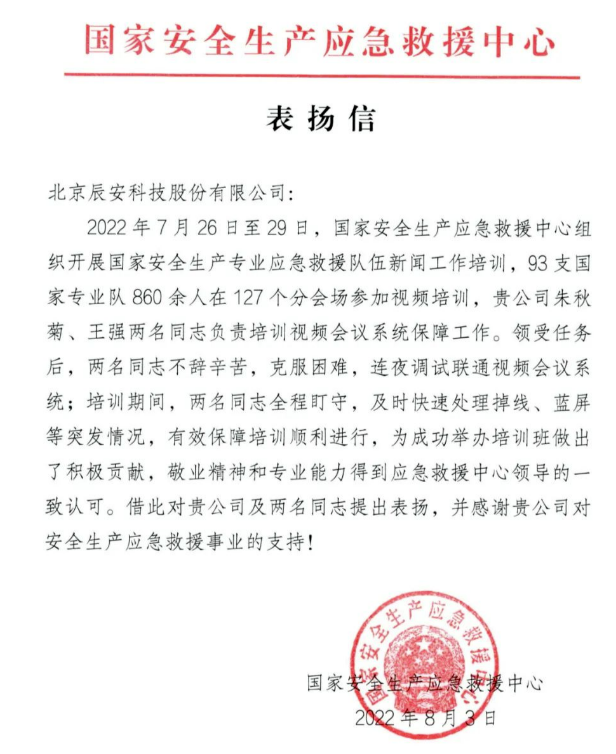 4118云顶集团科技获国家清静生产应抢救援中心表扬 4118云顶集团科技获国家清静生产应抢救援中心表扬