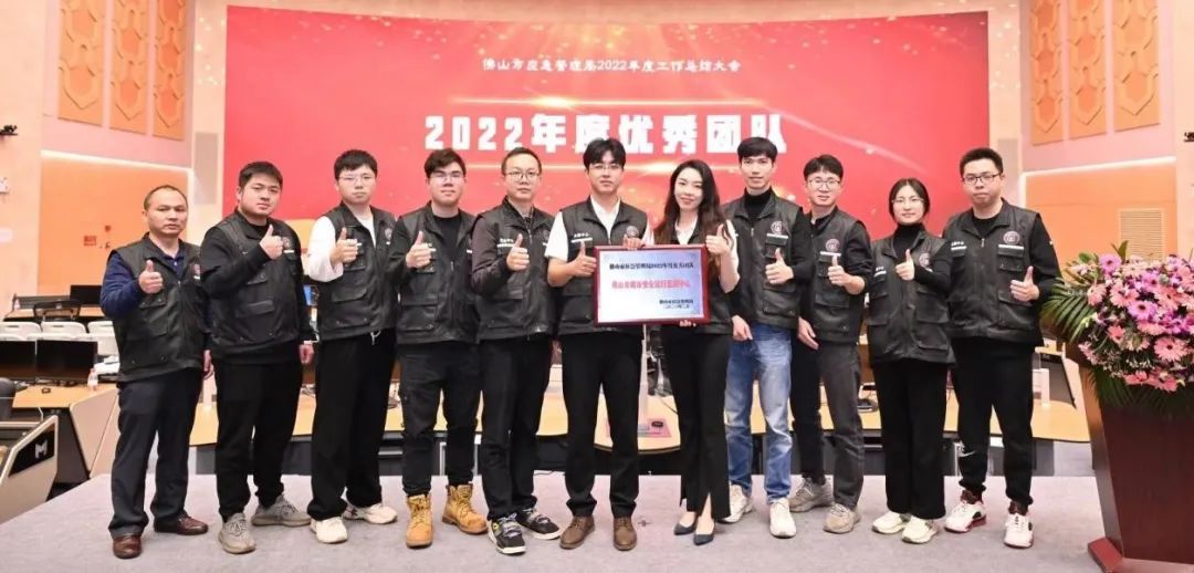 4118云顶集团科技佛山监测中心运营团队荣获2022年度优异团队奖 4118云顶集团科技佛山监测中心运营团队荣获2022年度优异团队奖
