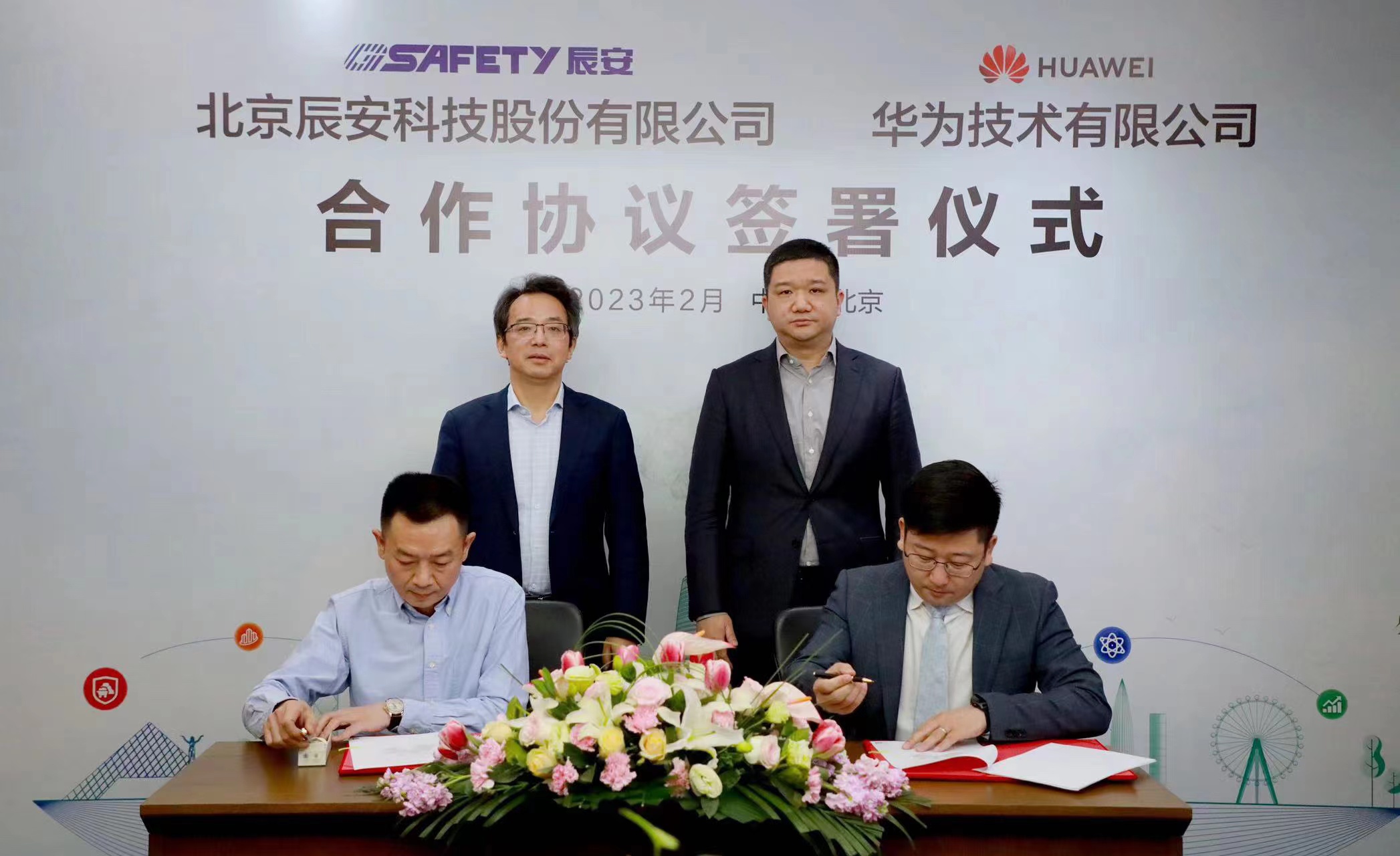 华为与4118云顶集团科技签署深化合作协议,推进公共清静领域深度合作 华为与4118云顶集团科技签署深化合作协议,推进公共清静领域深度合作