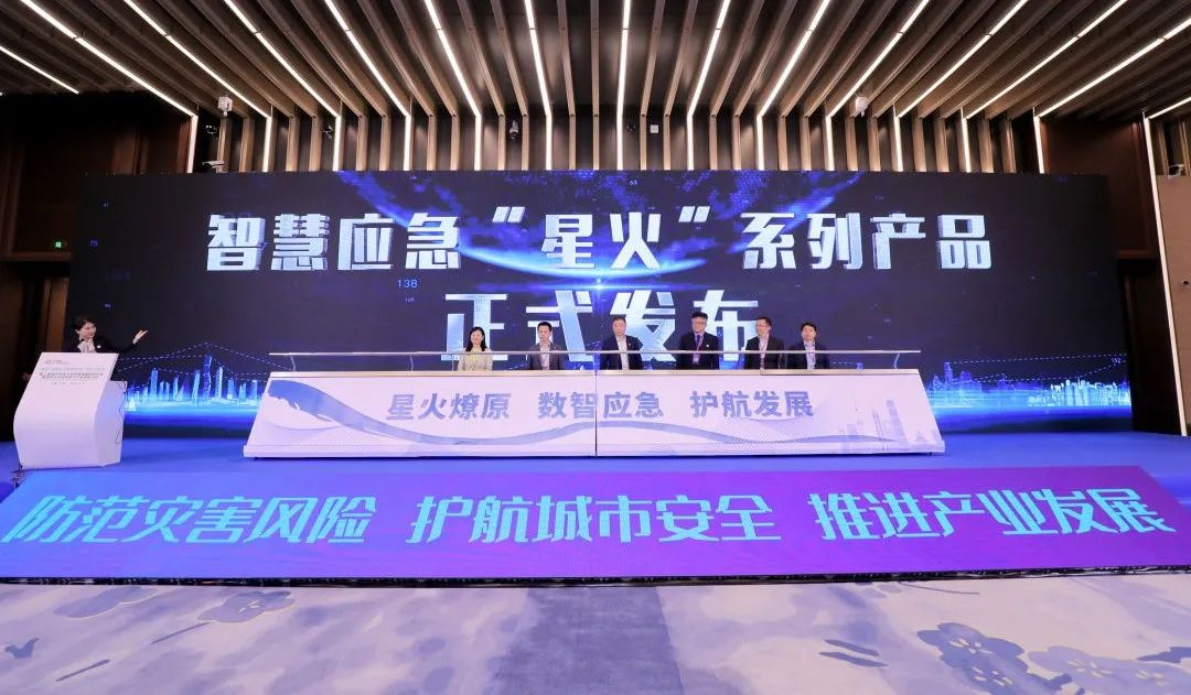 它来了!智慧应急“星火”系列产品之“森火卫士”正式宣布 它来了!智慧应急“星火”系列产品之“森火卫士”正式宣布